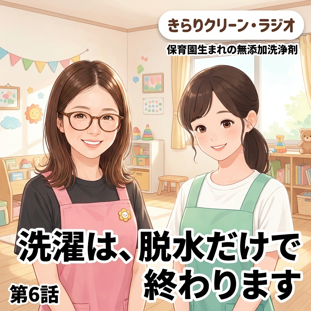 洗濯は、脱水だけで終わります 紙芝居 1