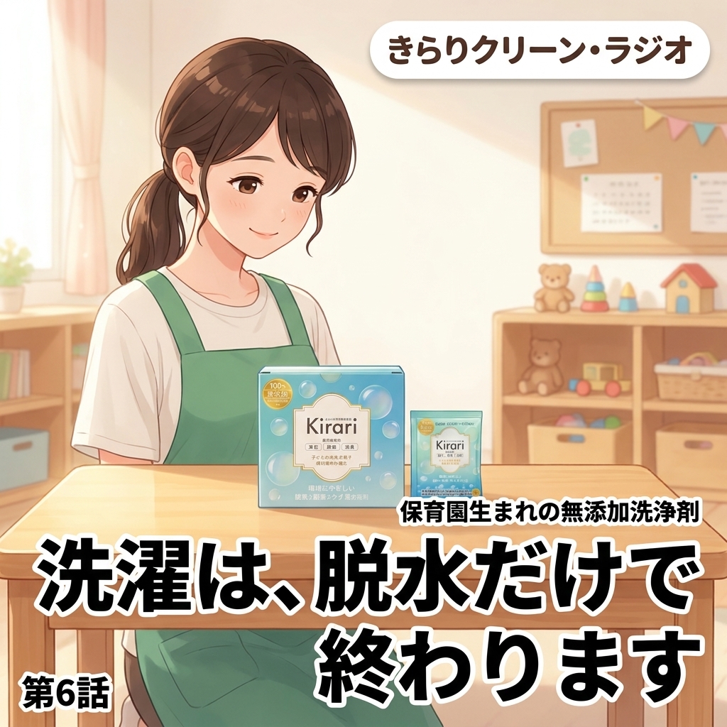 洗濯は、脱水だけで終わります 紙芝居 2