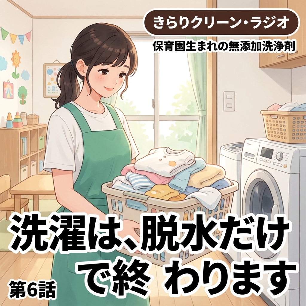 洗濯は、脱水だけで終わります 紙芝居 5