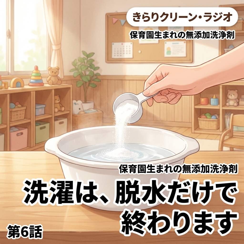 洗濯は、脱水だけで終わります 紙芝居 8