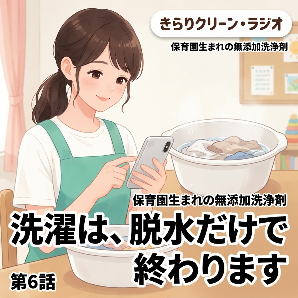 洗濯は、脱水だけで終わります 紙芝居 12
