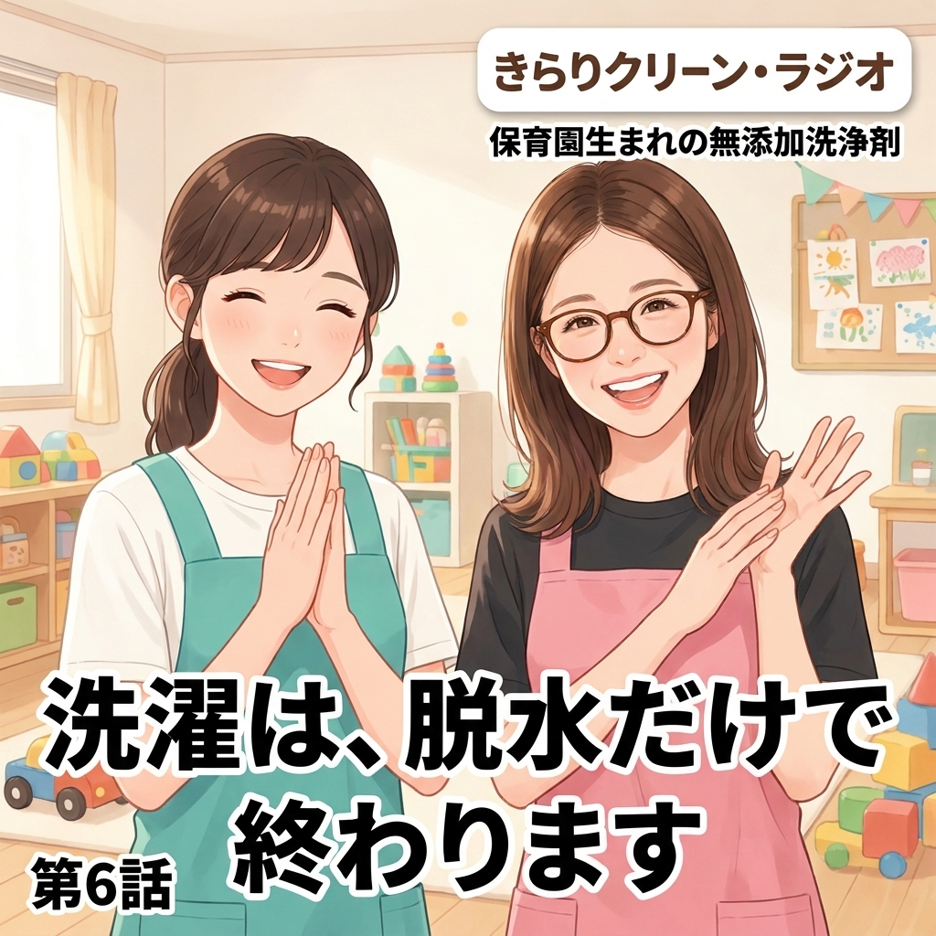 洗濯は、脱水だけで終わります 紙芝居 16