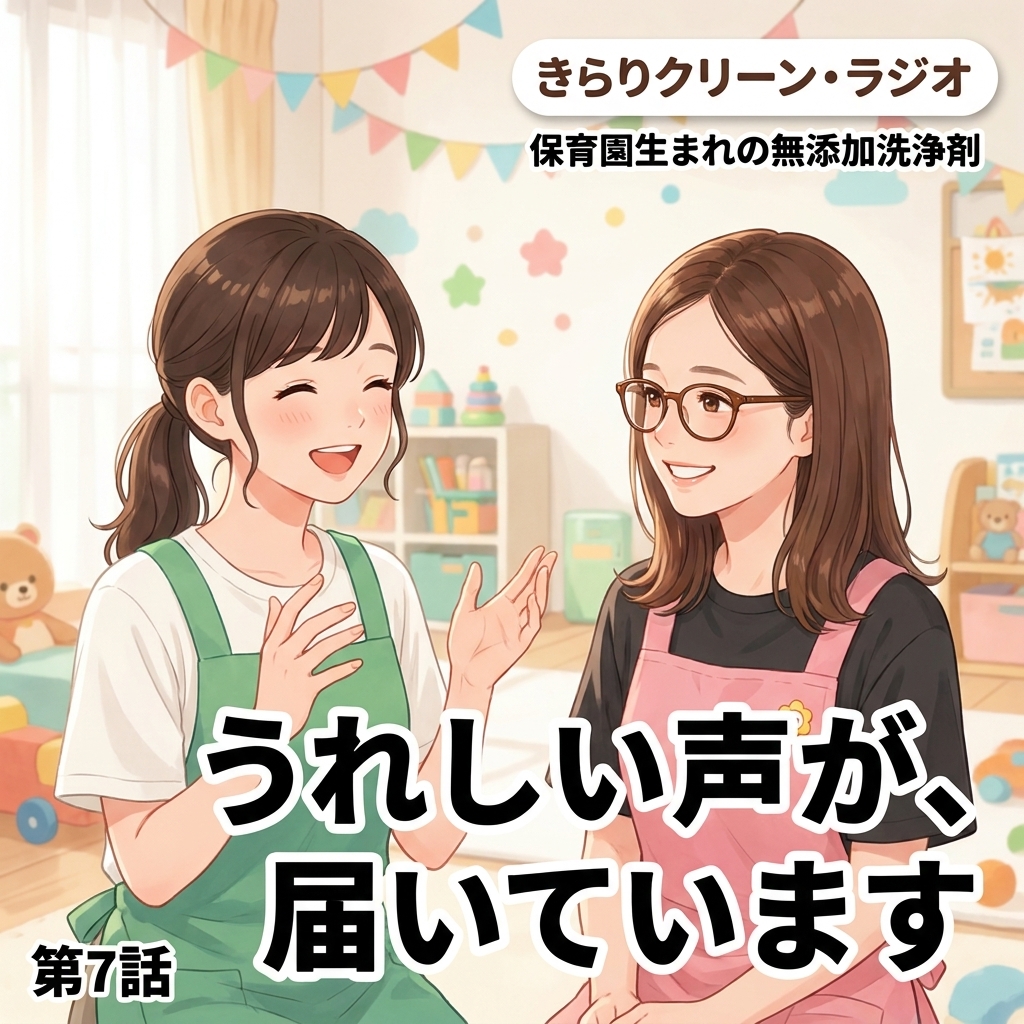 うれしい声が、届いています 紙芝居 3
