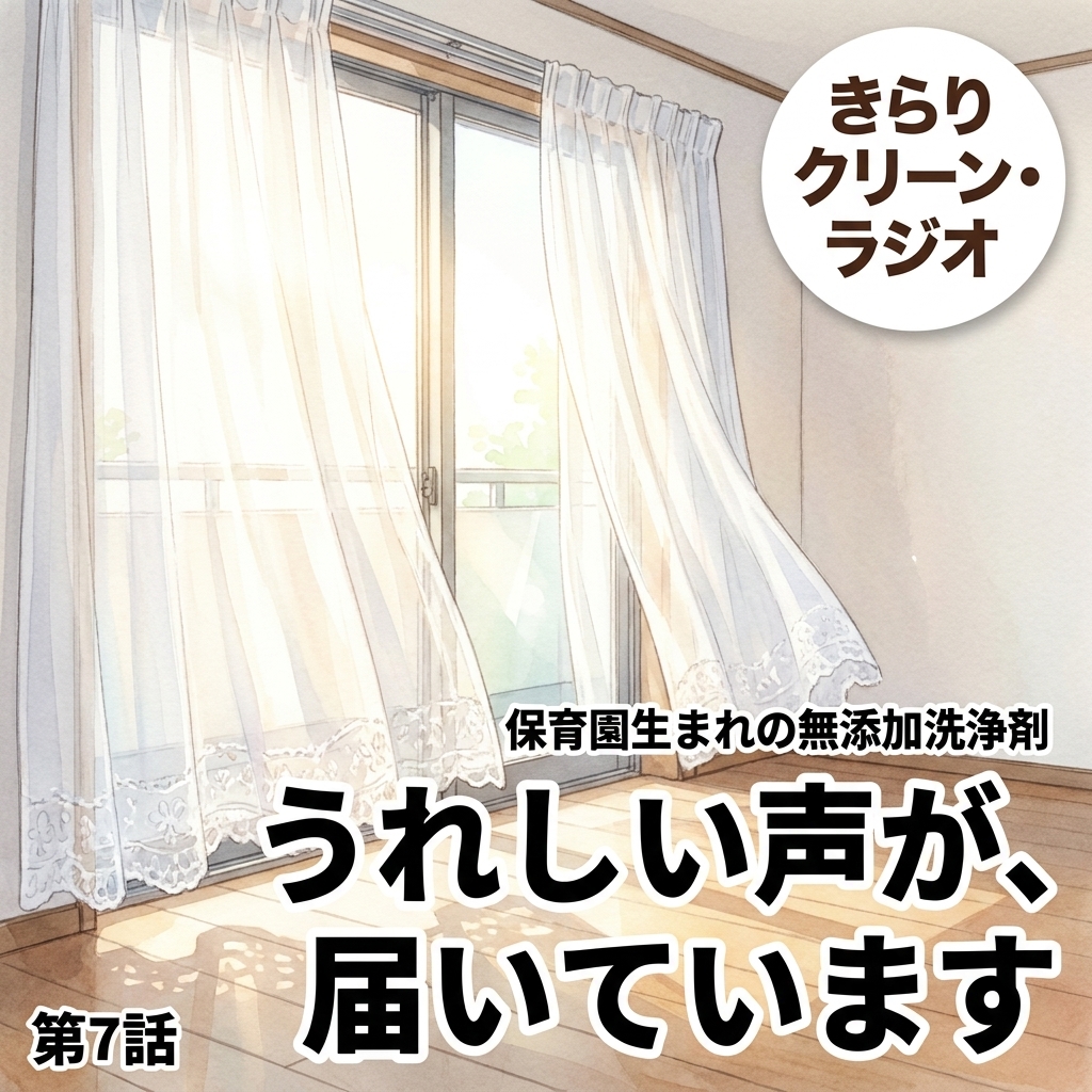 うれしい声が、届いています 紙芝居 4