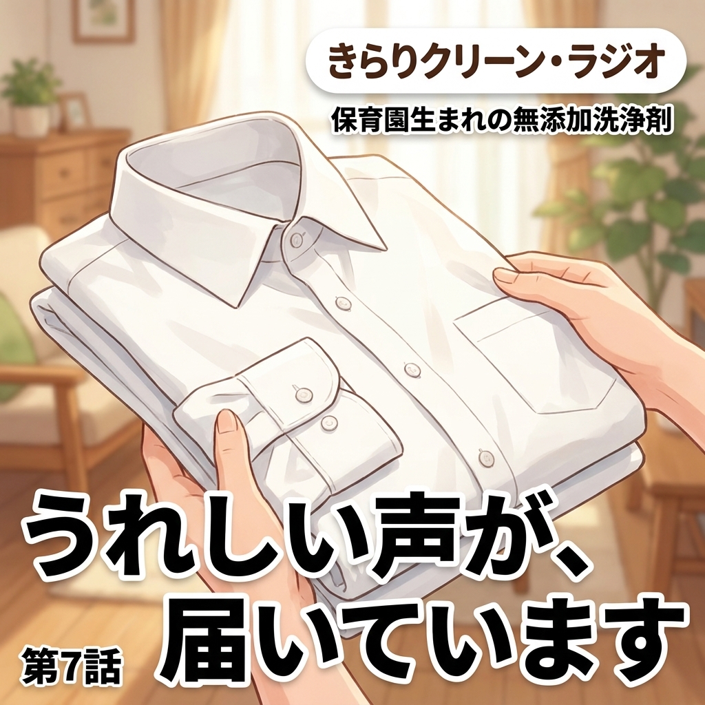 うれしい声が、届いています 紙芝居 5