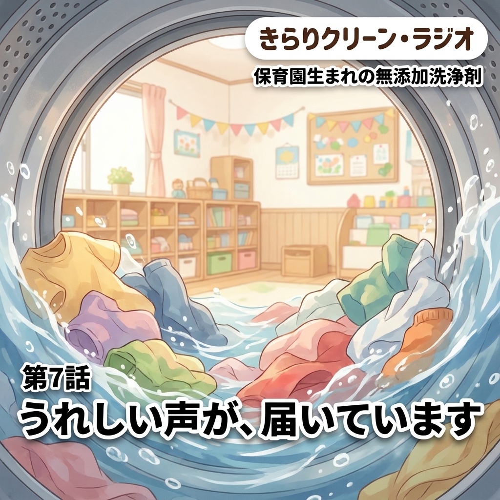うれしい声が、届いています 紙芝居 10