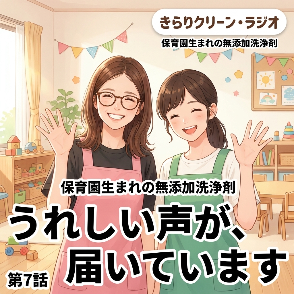 うれしい声が、届いています 紙芝居 16