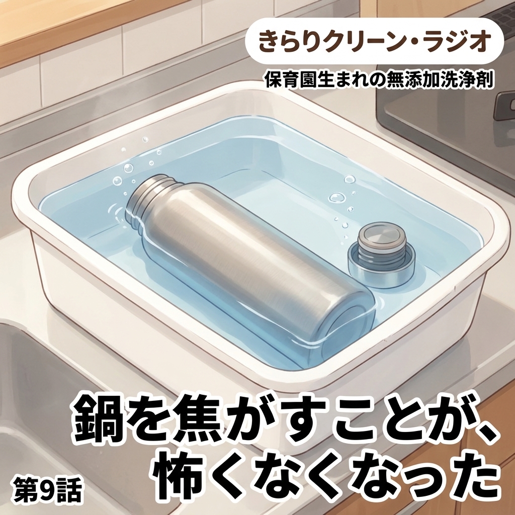 鍋を焦がすことが、怖くなくなった 紙芝居 2