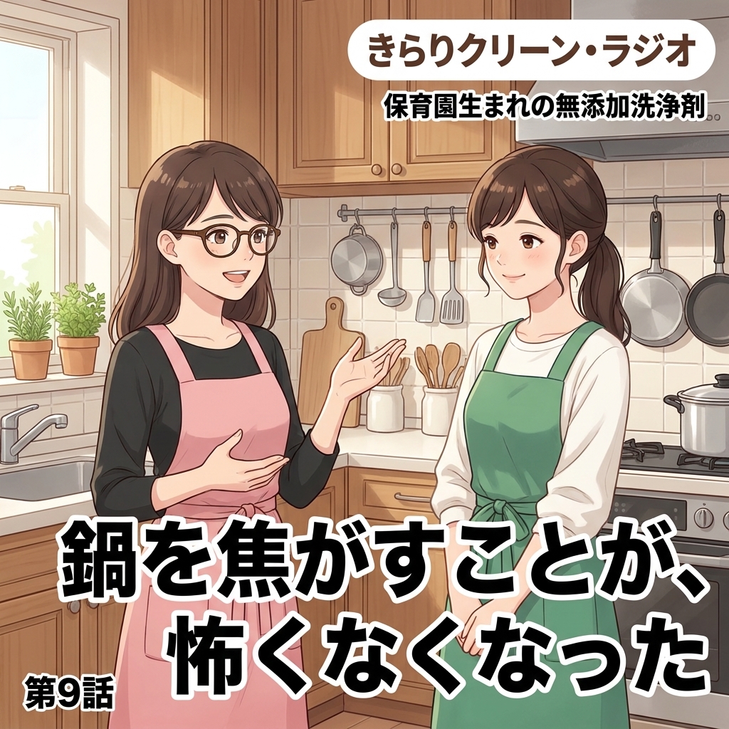 鍋を焦がすことが、怖くなくなった 紙芝居 3