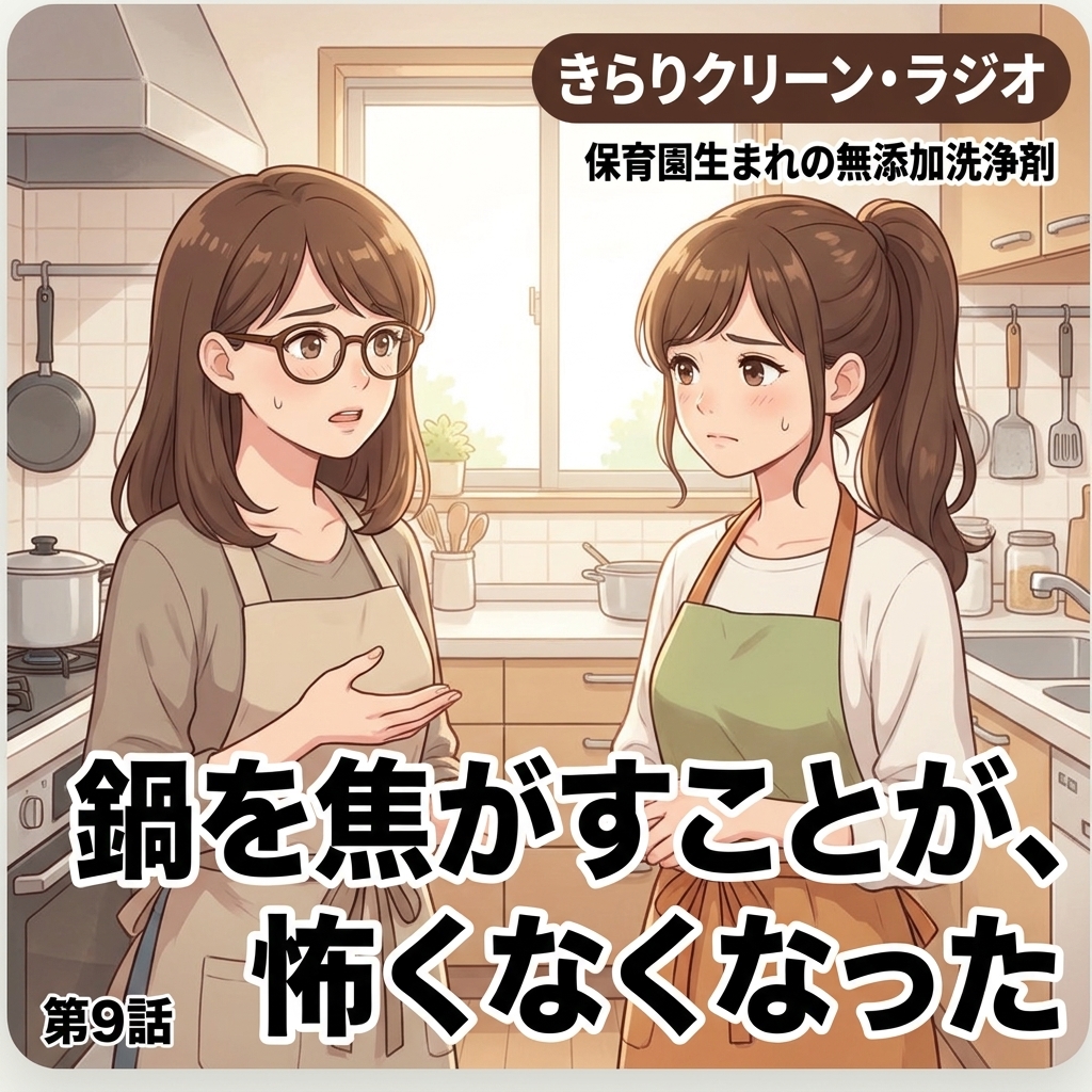 鍋を焦がすことが、怖くなくなった 紙芝居 6