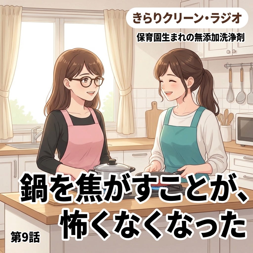鍋を焦がすことが、怖くなくなった 紙芝居 12