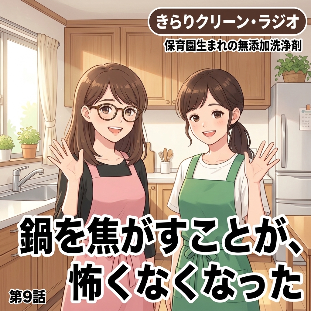 鍋を焦がすことが、怖くなくなった 紙芝居 18