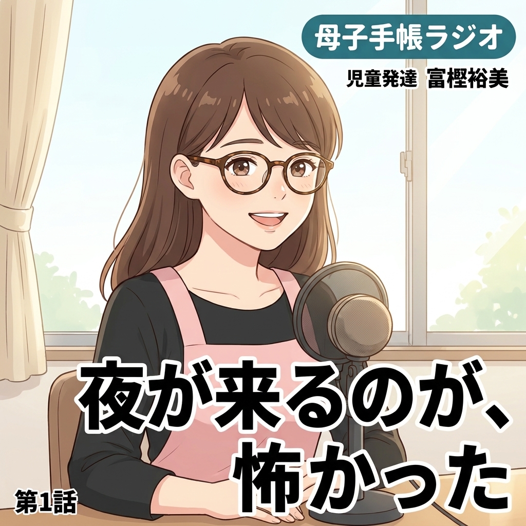 夜が来るのが、怖かった 紙芝居 1