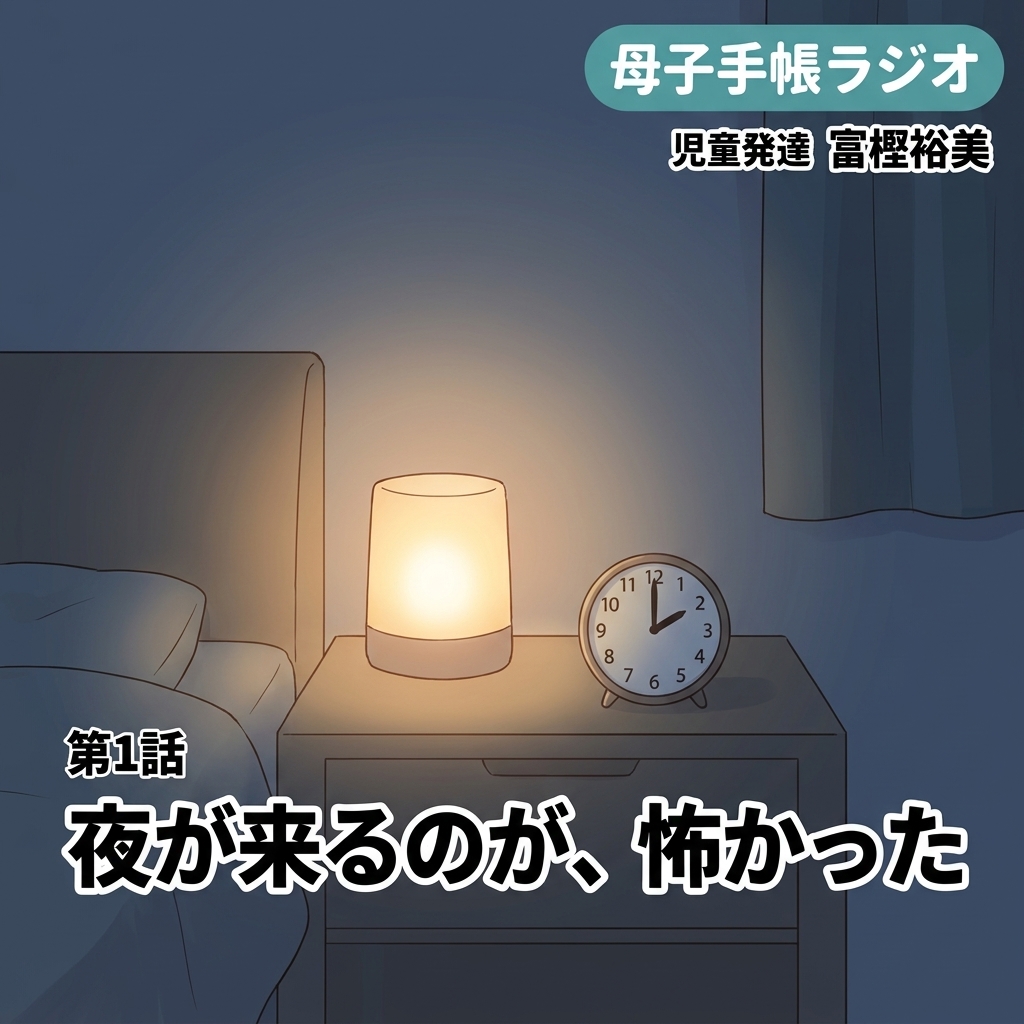 夜が来るのが、怖かった 紙芝居 7