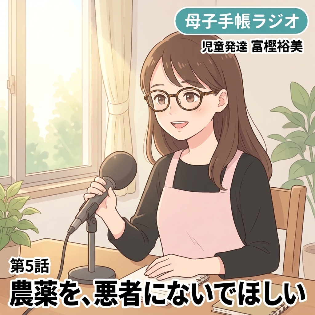 農薬を、悪者にしないでほしい 紙芝居 1