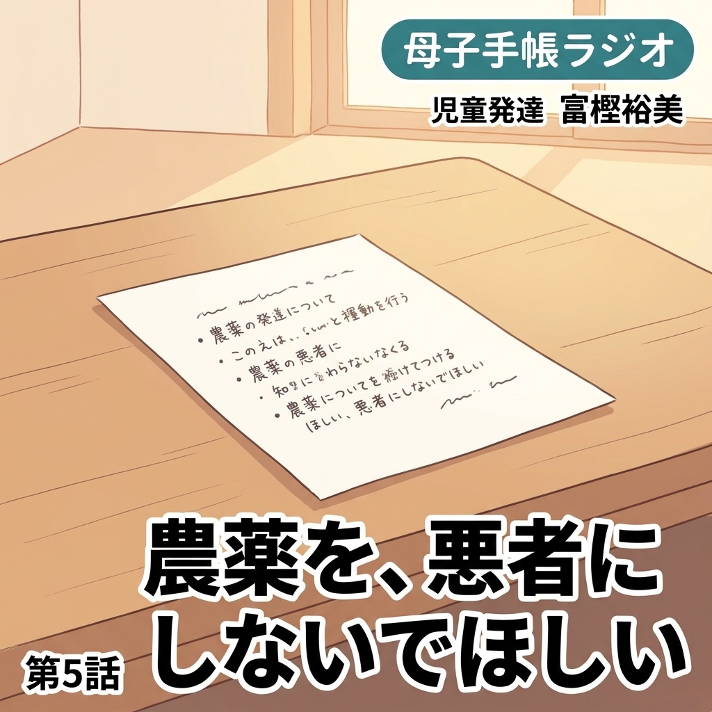 農薬を、悪者にしないでほしい 紙芝居 5