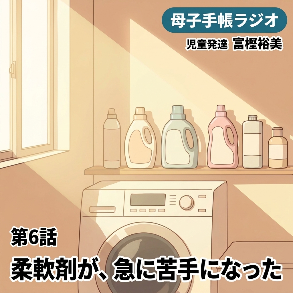 柔軟剤が、急に苦手になった 紙芝居 2