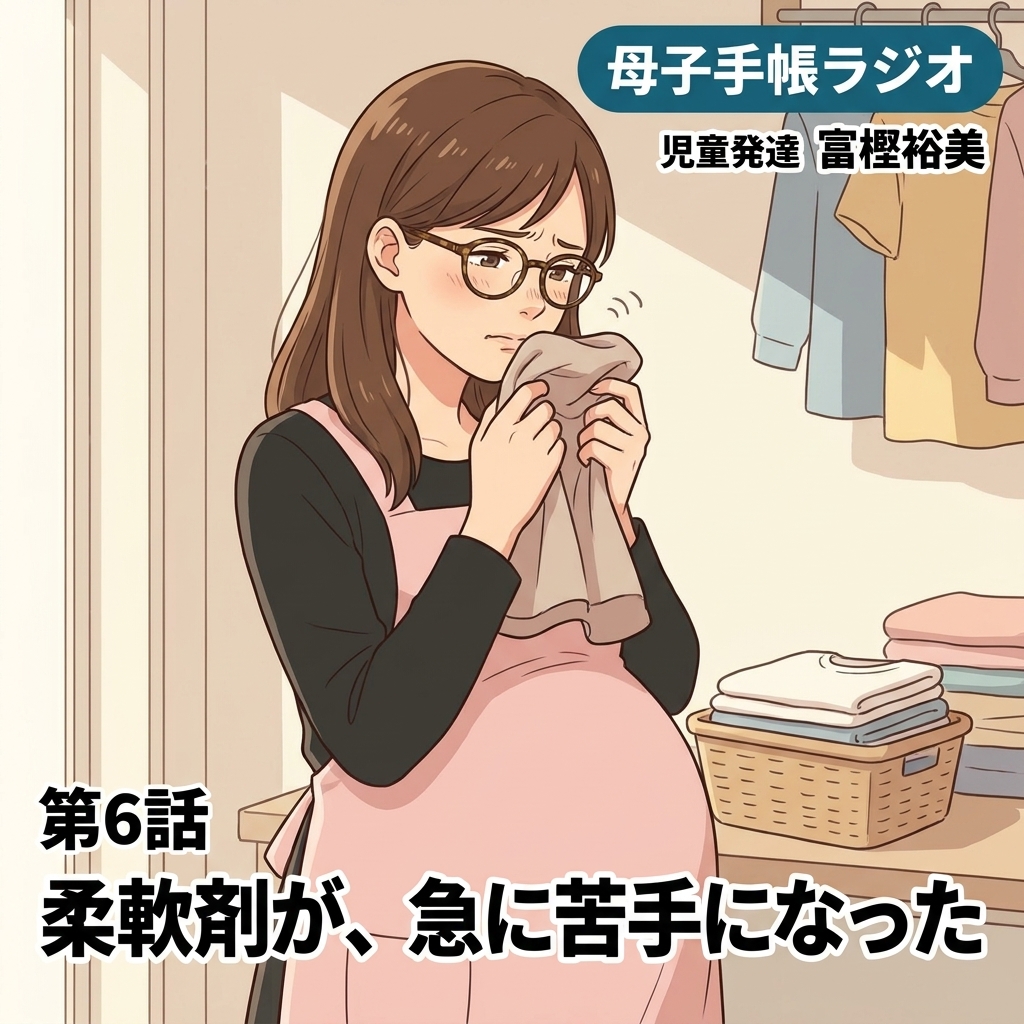 柔軟剤が、急に苦手になった 紙芝居 3