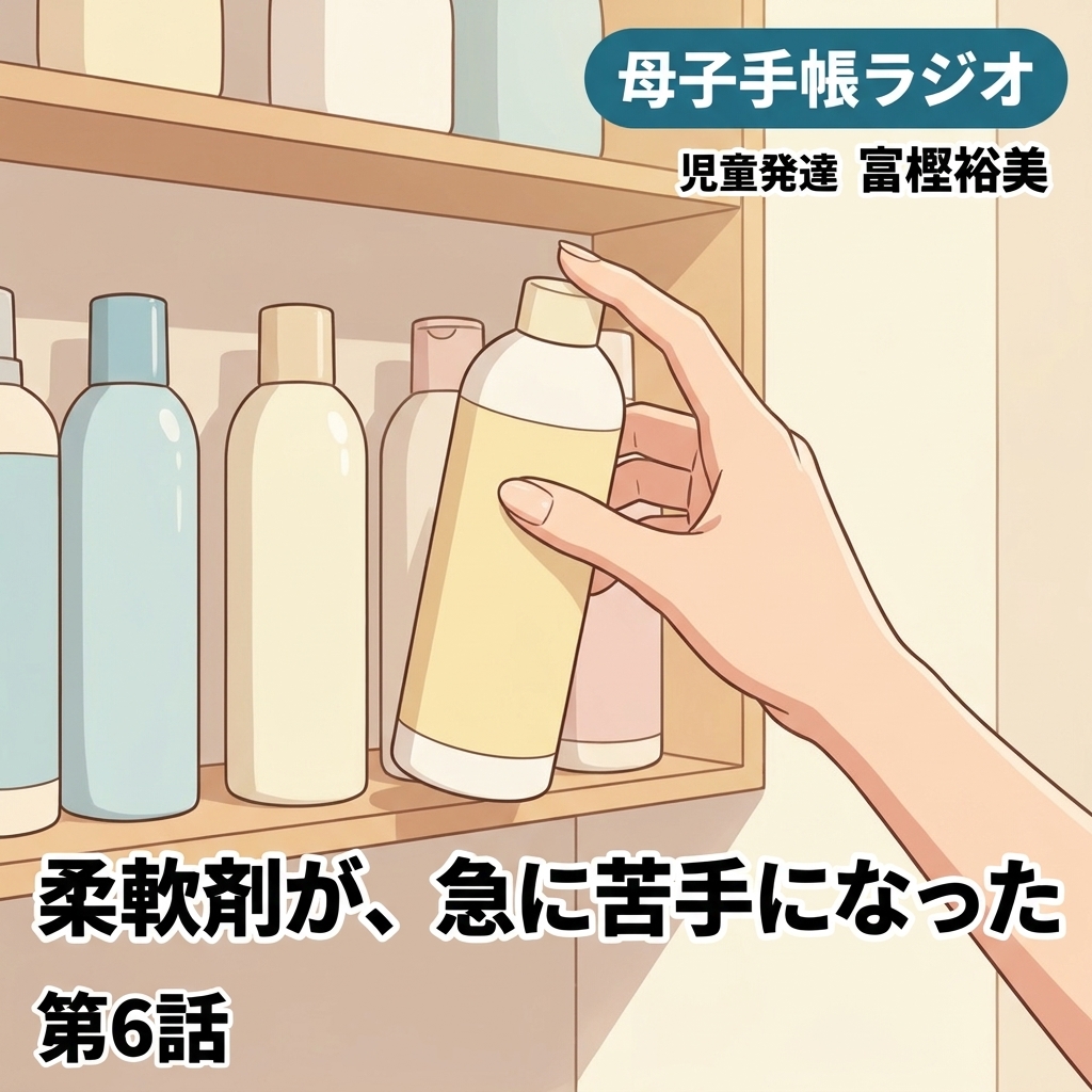 柔軟剤が、急に苦手になった 紙芝居 10
