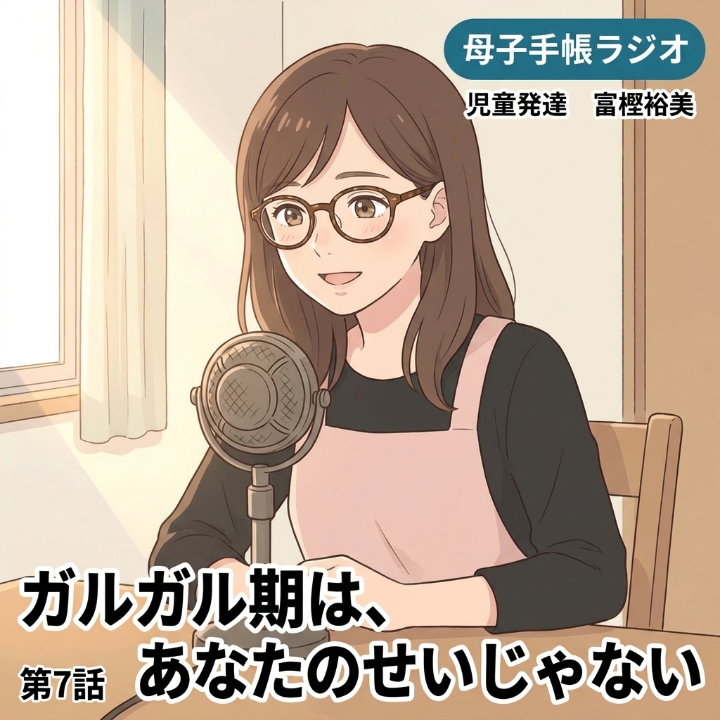 ガルガル期は、あなたのせいじゃない 紙芝居 1