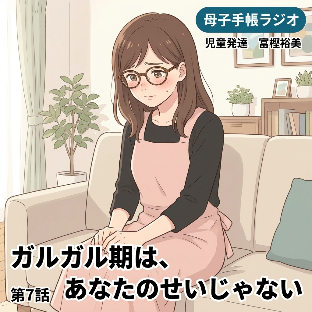 ガルガル期は、あなたのせいじゃない 紙芝居 3