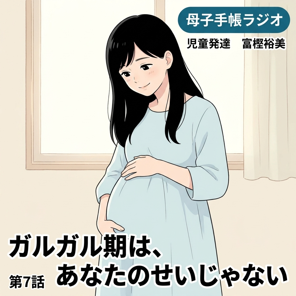 ガルガル期は、あなたのせいじゃない 紙芝居 4