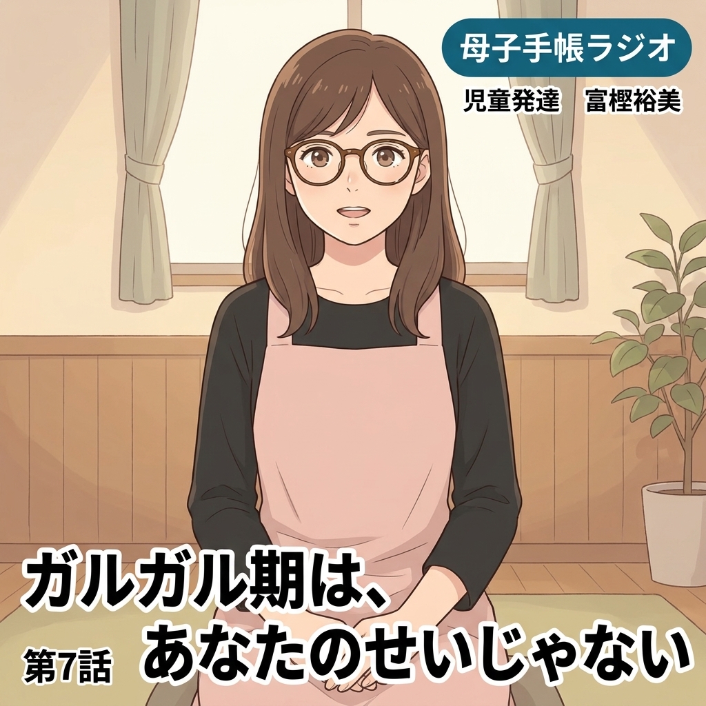 ガルガル期は、あなたのせいじゃない 紙芝居 5