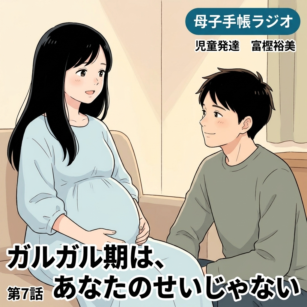 ガルガル期は、あなたのせいじゃない 紙芝居 6