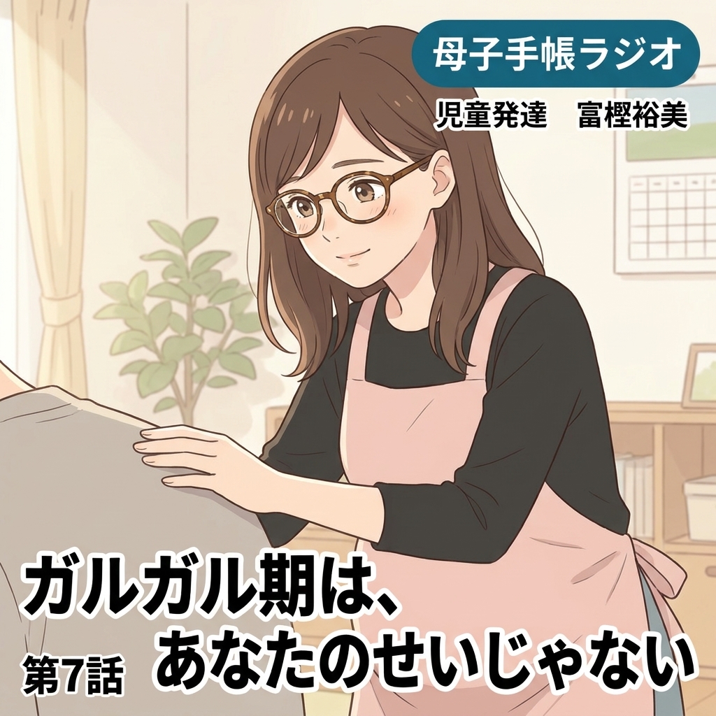 ガルガル期は、あなたのせいじゃない 紙芝居 9