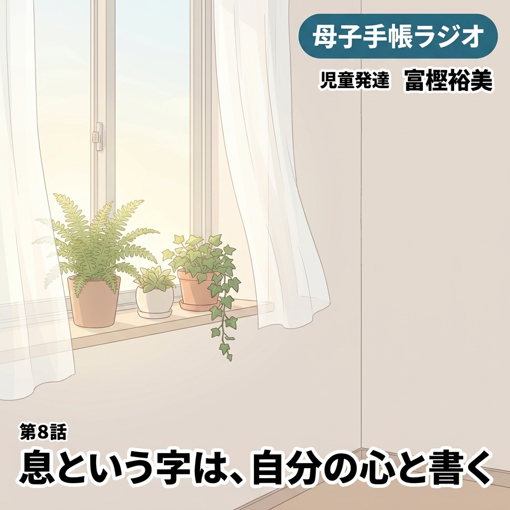 息という字は、自分の心と書く 紙芝居 4