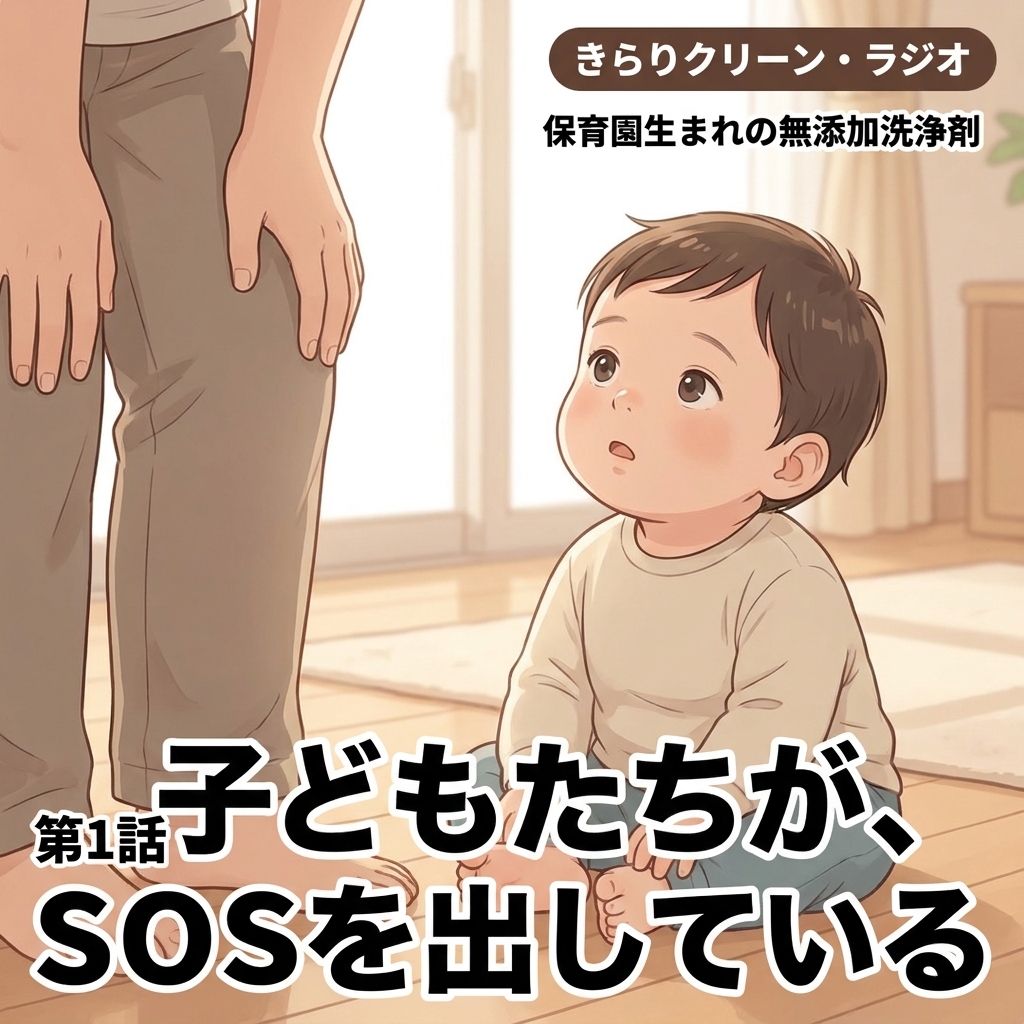 子どもたちが、SOSを出している 紙芝居 18