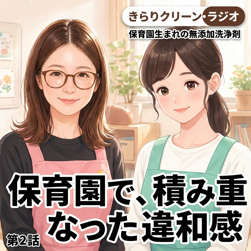 保育園で、積み重なった違和感 紙芝居 2