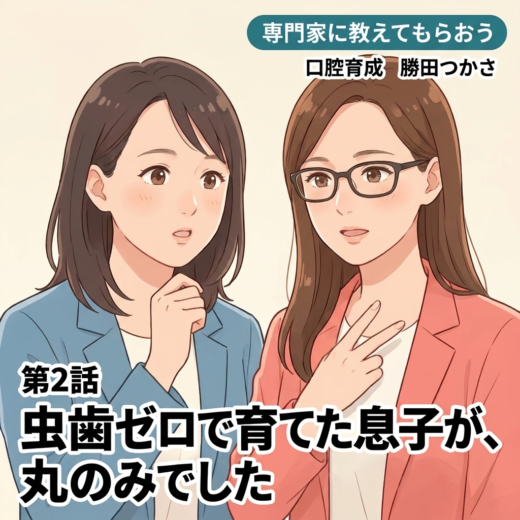 虫歯ゼロで育てた息子が、丸のみでした 紙芝居 3