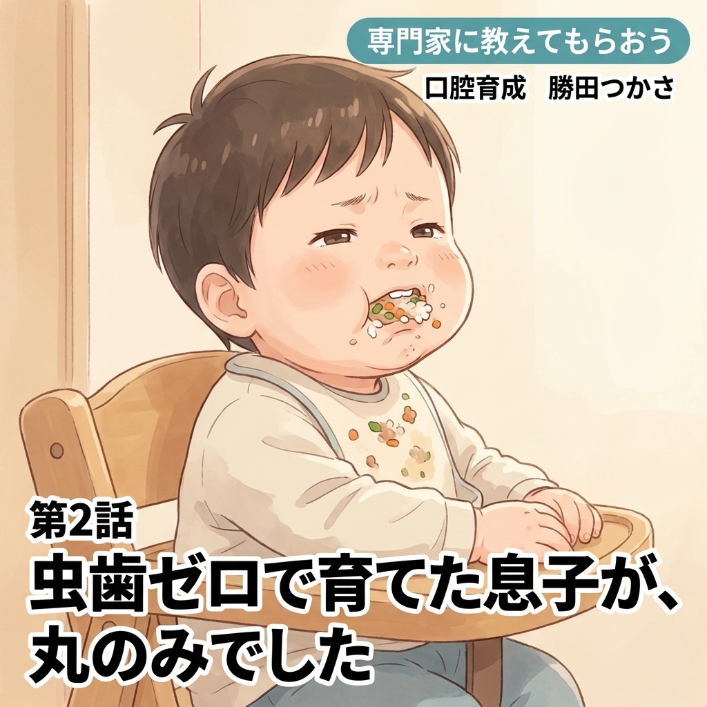 虫歯ゼロで育てた息子が、丸のみでした 紙芝居 5