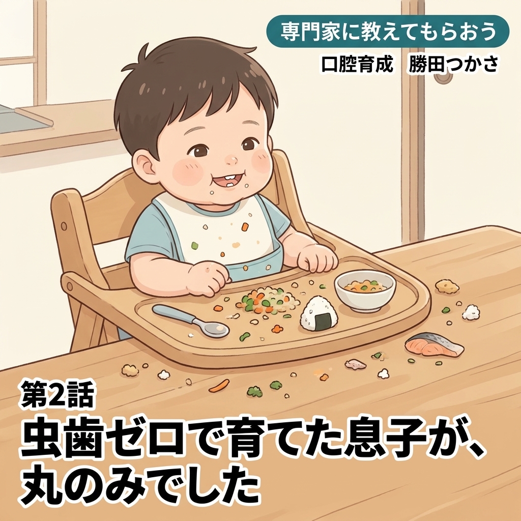 虫歯ゼロで育てた息子が、丸のみでした 紙芝居 8