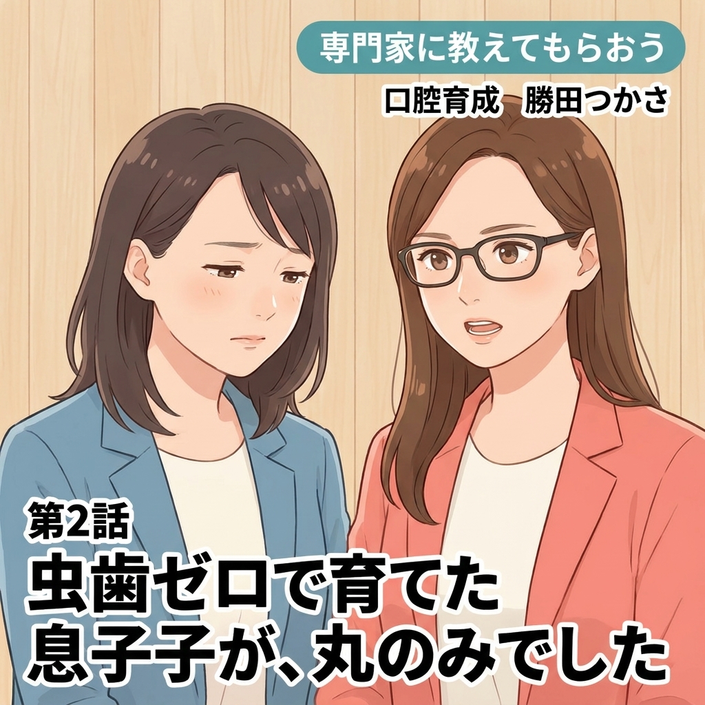 虫歯ゼロで育てた息子が、丸のみでした 紙芝居 11