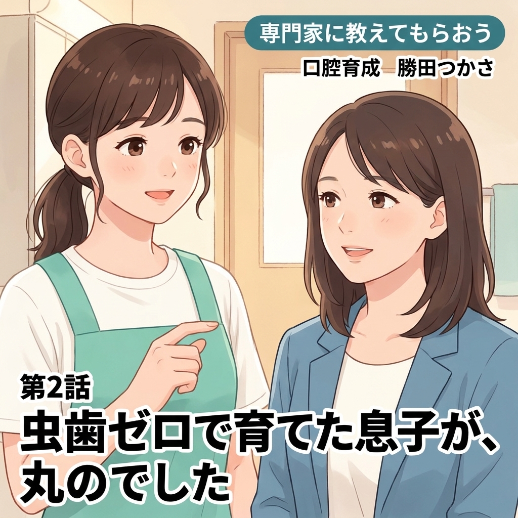 虫歯ゼロで育てた息子が、丸のみでした 紙芝居 15