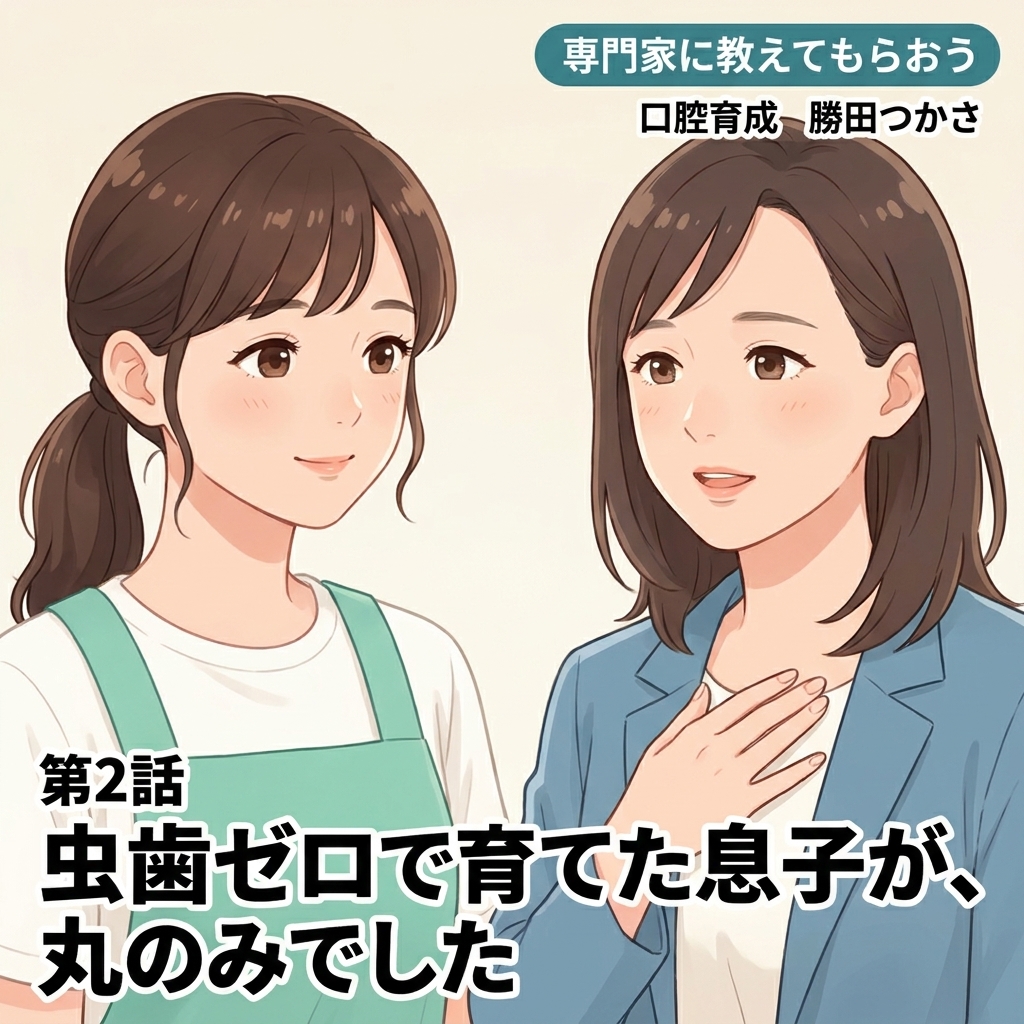 虫歯ゼロで育てた息子が、丸のみでした 紙芝居 16