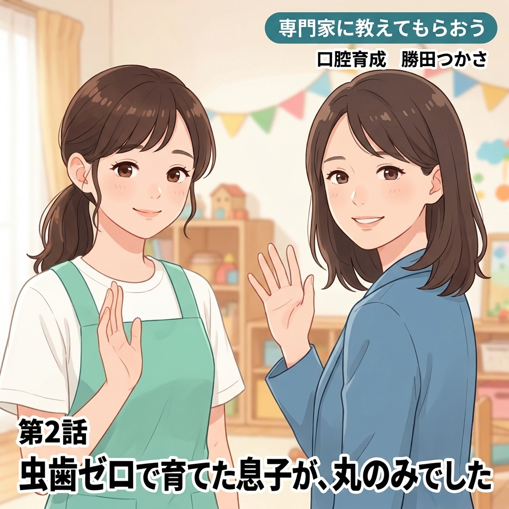 虫歯ゼロで育てた息子が、丸のみでした 紙芝居 18