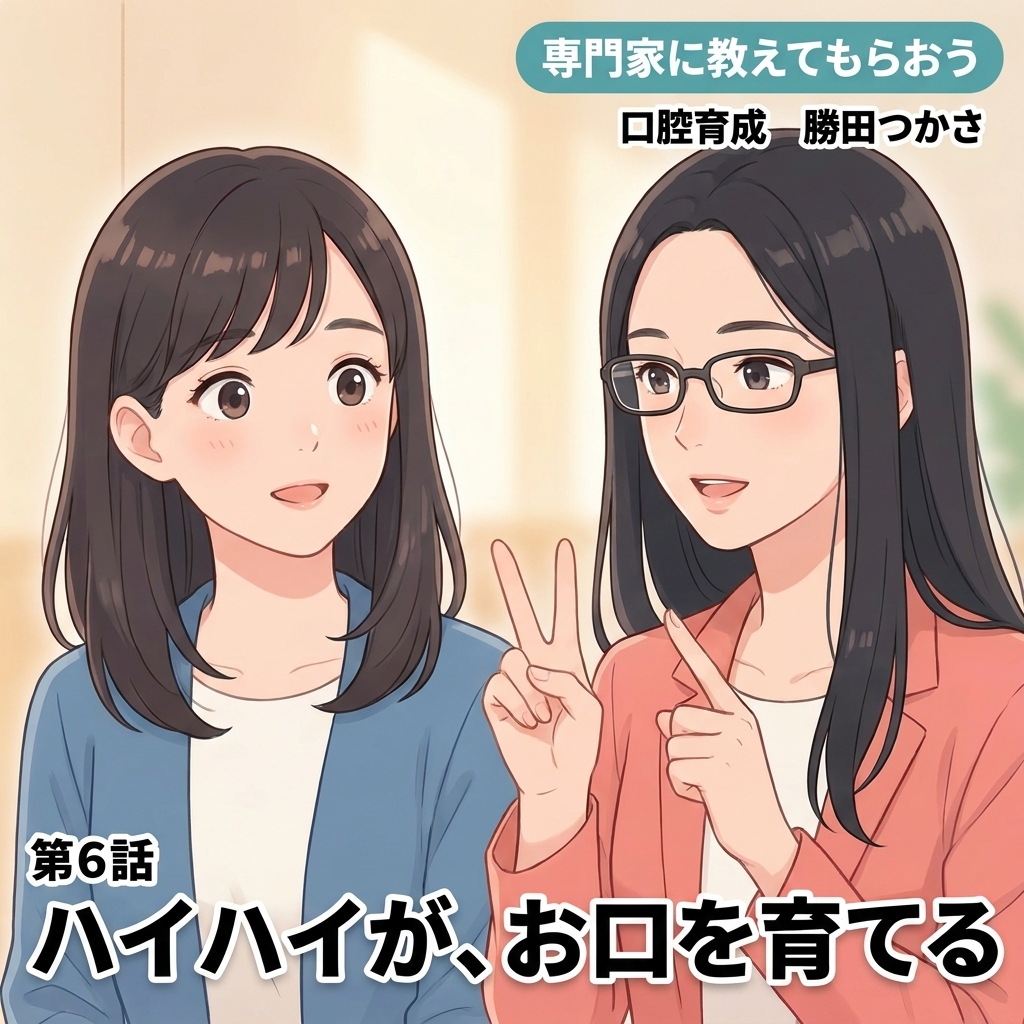 ハイハイが、お口を育てる 紙芝居 2