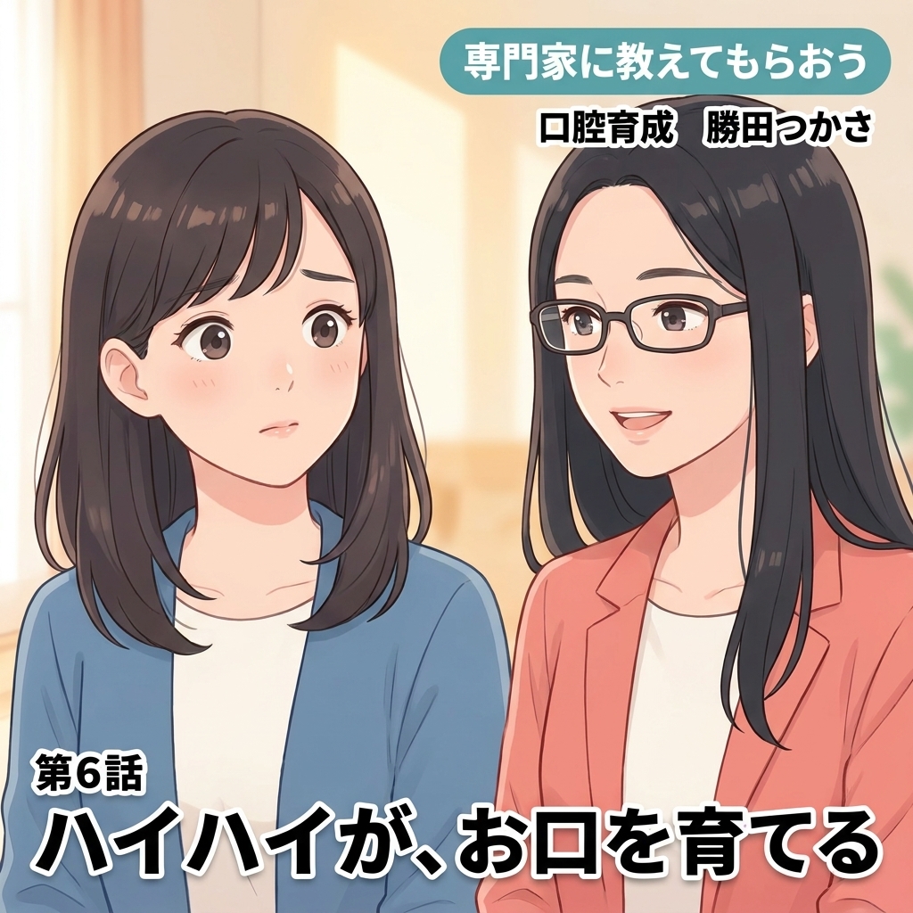 ハイハイが、お口を育てる 紙芝居 6