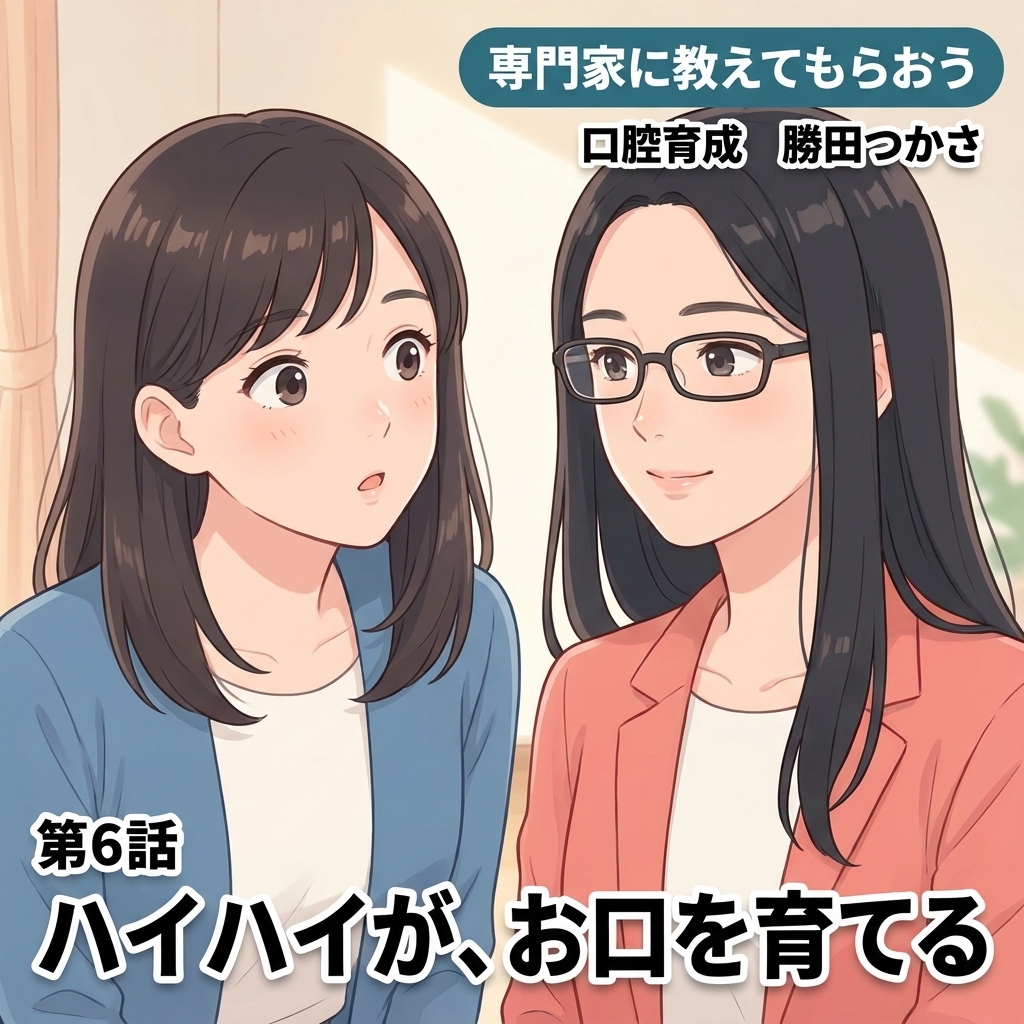 ハイハイが、お口を育てる 紙芝居 10