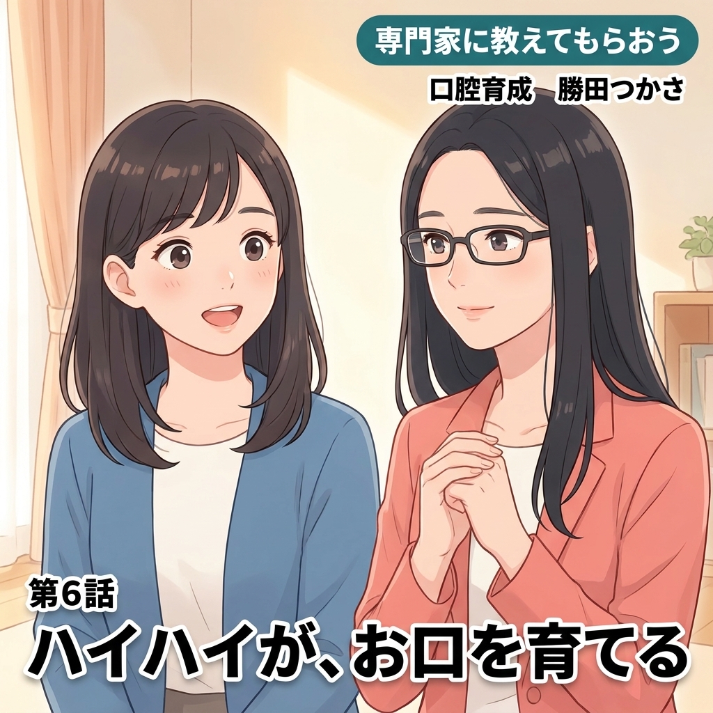ハイハイが、お口を育てる 紙芝居 16