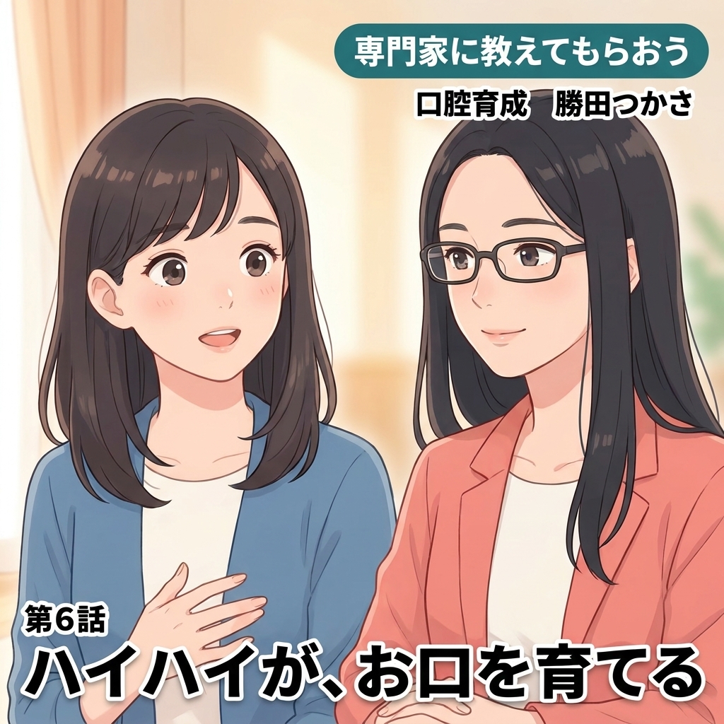 ハイハイが、お口を育てる 紙芝居 18