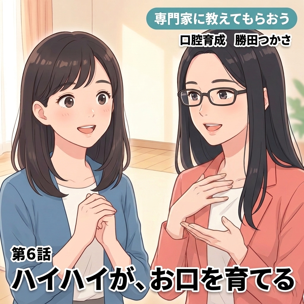 ハイハイが、お口を育てる 紙芝居 20