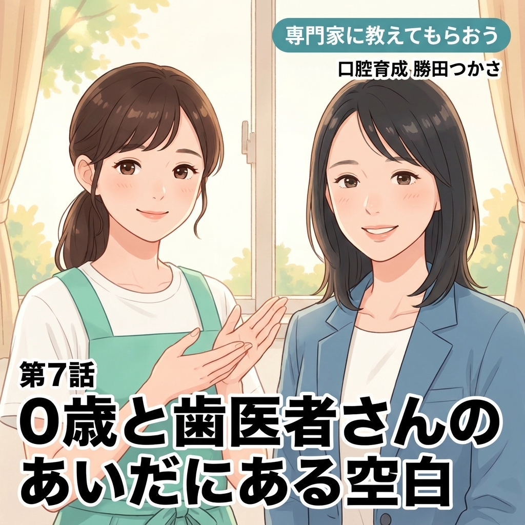 0歳と歯医者さんのあいだにある空白 紙芝居 1
