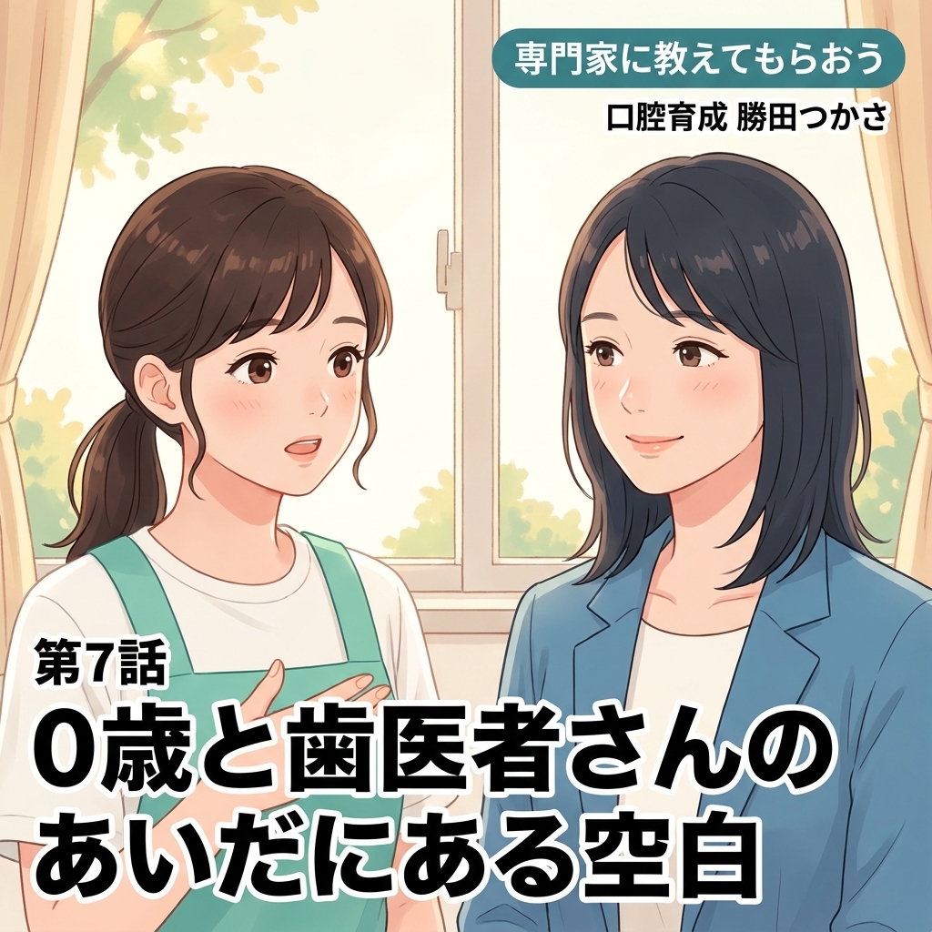 0歳と歯医者さんのあいだにある空白 紙芝居 2