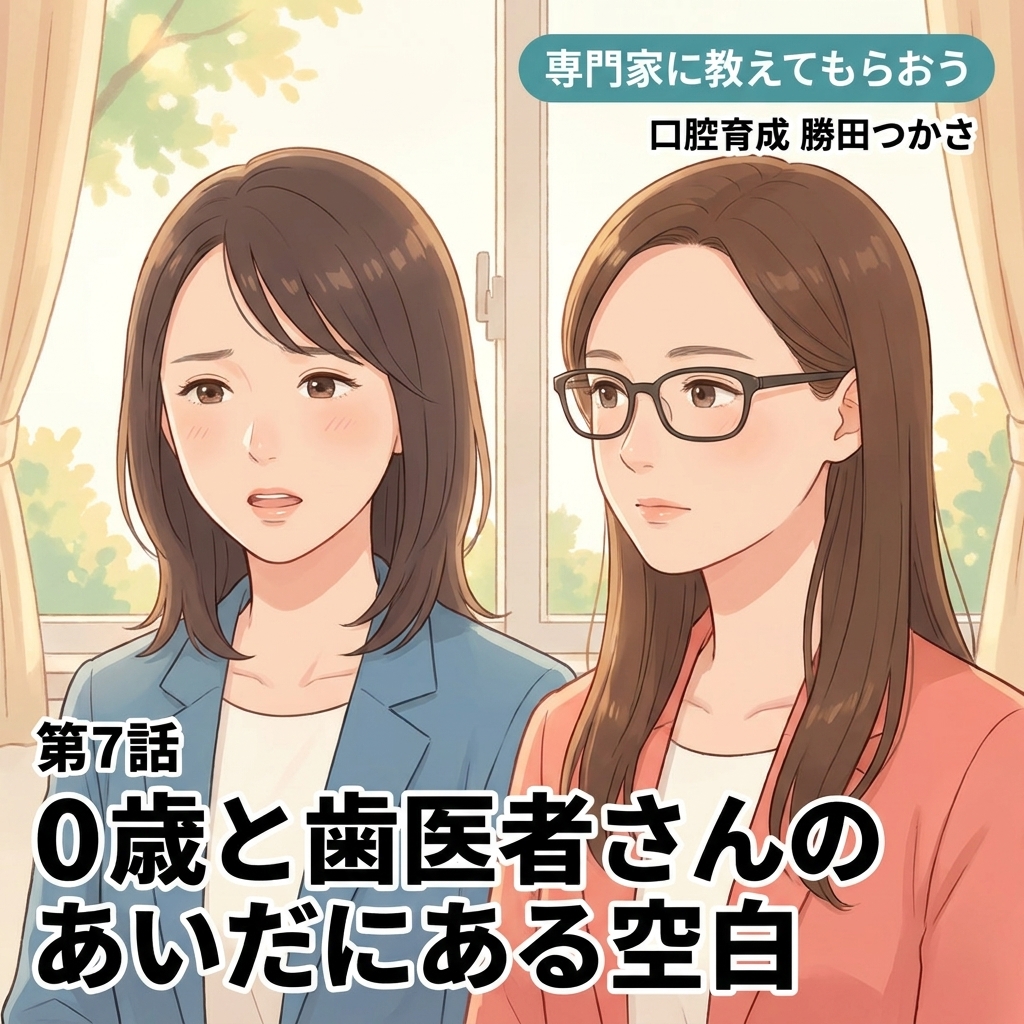0歳と歯医者さんのあいだにある空白 紙芝居 3