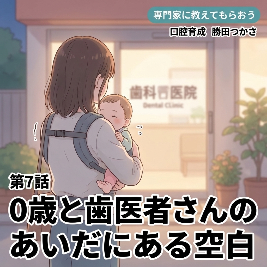 0歳と歯医者さんのあいだにある空白 紙芝居 4