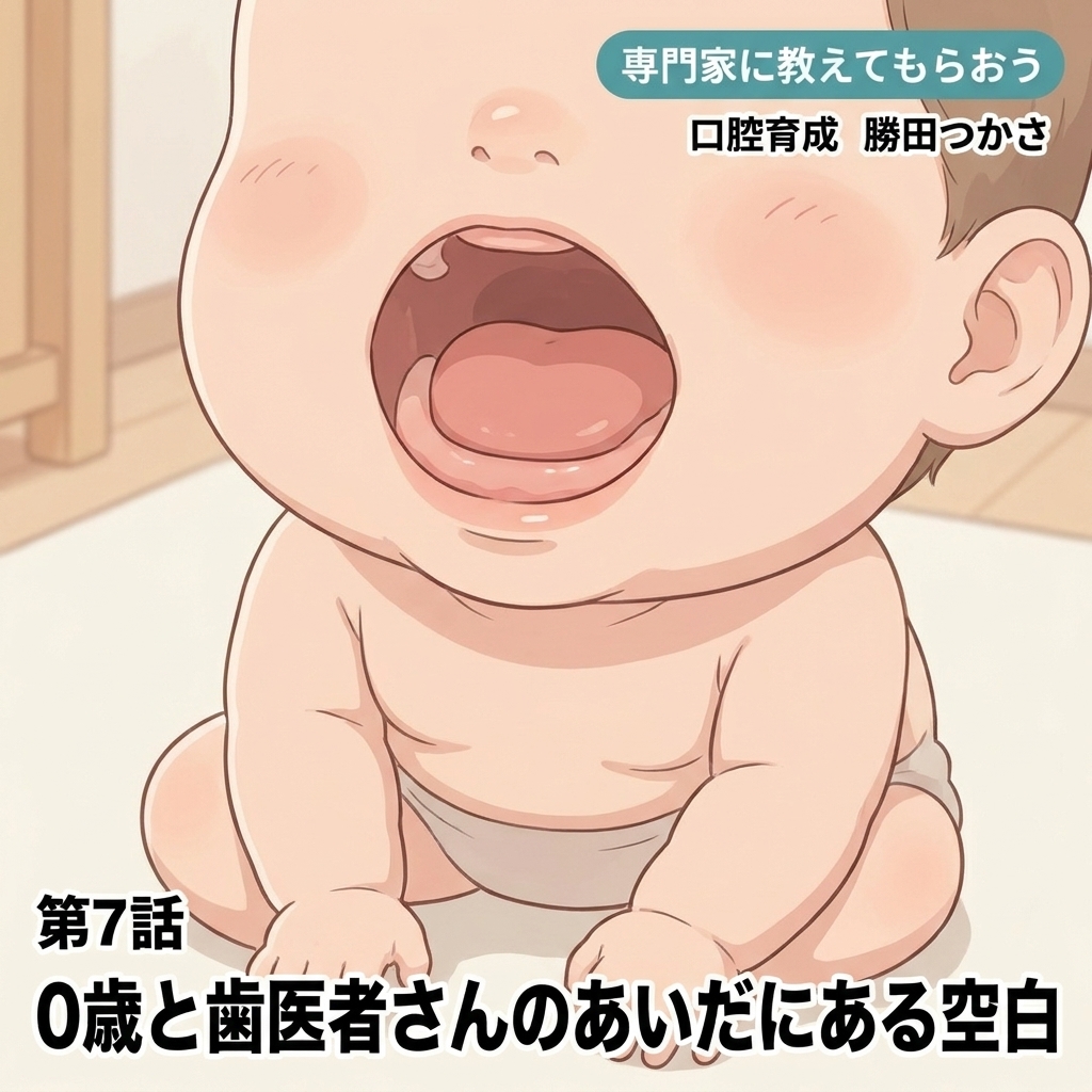 0歳と歯医者さんのあいだにある空白 紙芝居 5